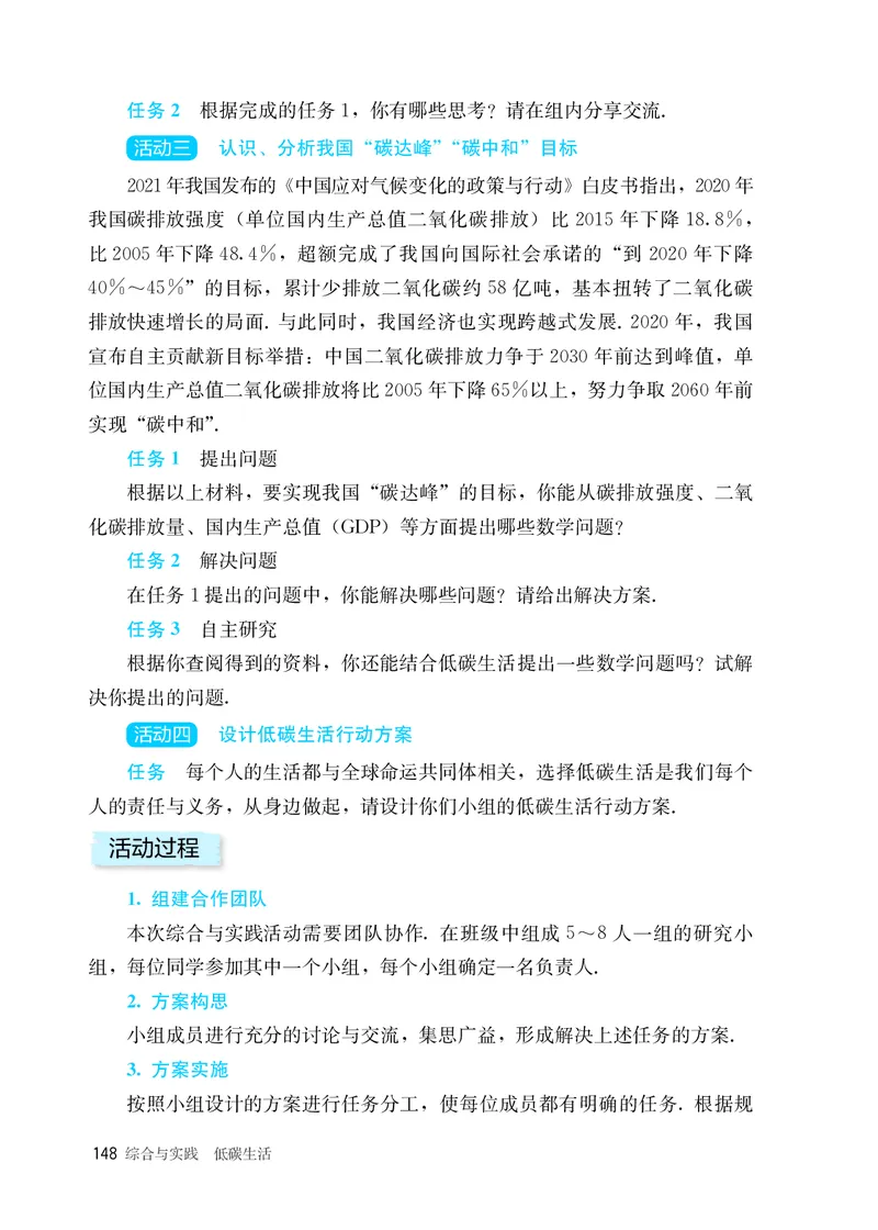 25春-人教版7年级数学下册课本_4-教培资料-26年最新资料-同步更新_初中高中教资_03科三专项（进去保存报考的学科即可）_02科三专项（笔记真题思维导图教学设计版本二）