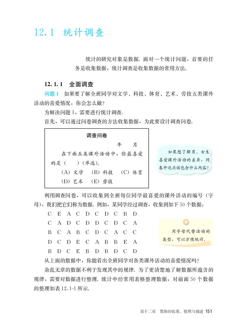 25春-人教版7年级数学下册课本_4-教培资料-26年最新资料-同步更新_初中高中教资_03科三专项（进去保存报考的学科即可）_02科三专项（笔记真题思维导图教学设计版本二）