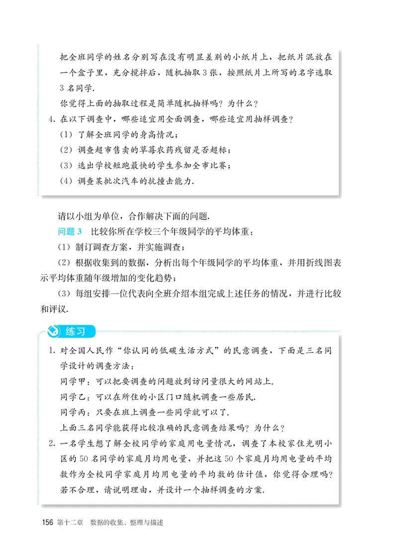 25春-人教版7年级数学下册课本_4-教培资料-26年最新资料-同步更新_初中高中教资_03科三专项（进去保存报考的学科即可）_02科三专项（笔记真题思维导图教学设计版本二）