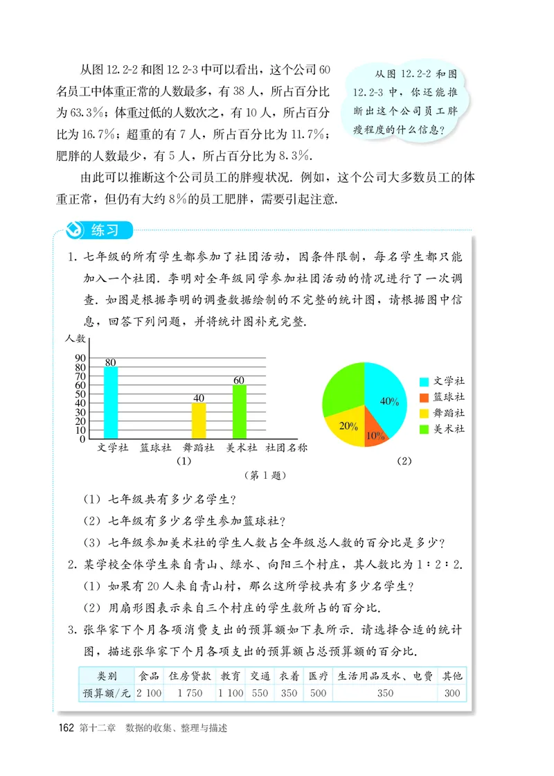 25春-人教版7年级数学下册课本_4-教培资料-26年最新资料-同步更新_初中高中教资_03科三专项（进去保存报考的学科即可）_02科三专项（笔记真题思维导图教学设计版本二）