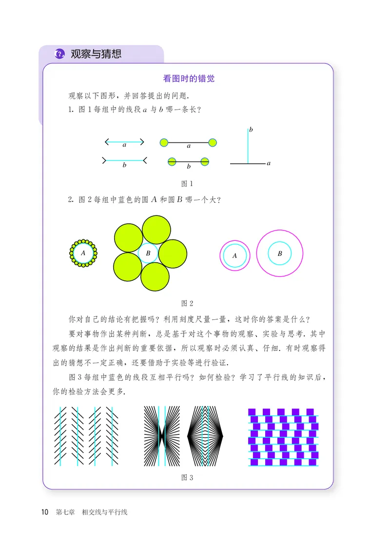 25春-人教版7年级数学下册课本_4-教培资料-26年最新资料-同步更新_初中高中教资_03科三专项（进去保存报考的学科即可）_02科三专项（笔记真题思维导图教学设计版本二）
