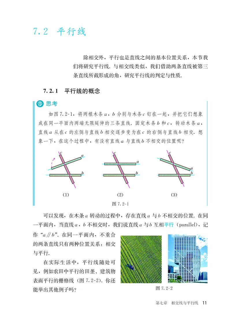 25春-人教版7年级数学下册课本_4-教培资料-26年最新资料-同步更新_初中高中教资_03科三专项（进去保存报考的学科即可）_02科三专项（笔记真题思维导图教学设计版本二）