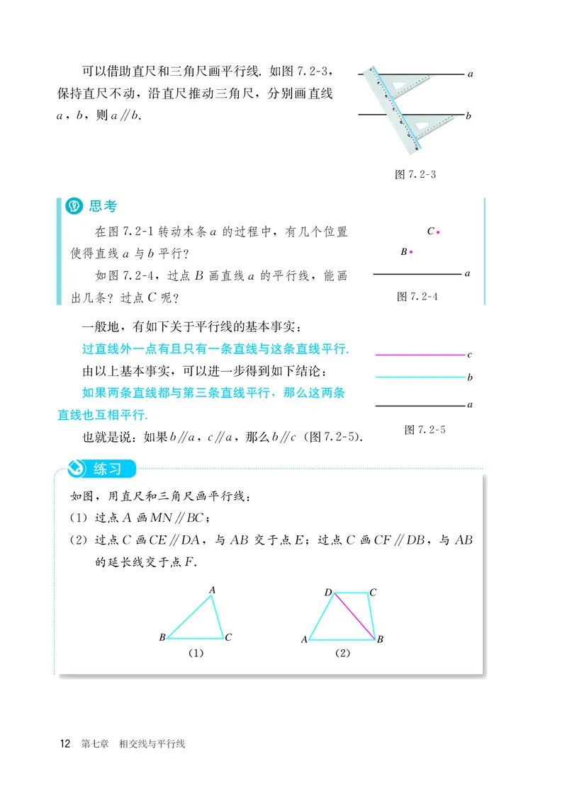 25春-人教版7年级数学下册课本_4-教培资料-26年最新资料-同步更新_初中高中教资_03科三专项（进去保存报考的学科即可）_02科三专项（笔记真题思维导图教学设计版本二）