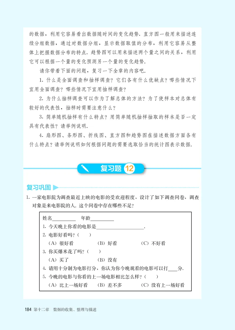 25春-人教版7年级数学下册课本_4-教培资料-26年最新资料-同步更新_初中高中教资_03科三专项（进去保存报考的学科即可）_02科三专项（笔记真题思维导图教学设计版本二）