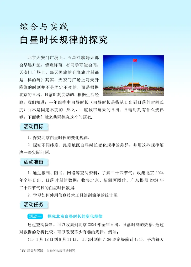 25春-人教版7年级数学下册课本_4-教培资料-26年最新资料-同步更新_初中高中教资_03科三专项（进去保存报考的学科即可）_02科三专项（笔记真题思维导图教学设计版本二）