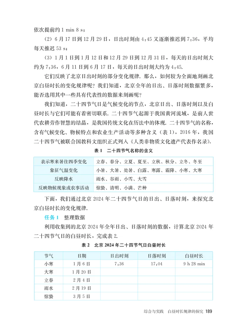 25春-人教版7年级数学下册课本_4-教培资料-26年最新资料-同步更新_初中高中教资_03科三专项（进去保存报考的学科即可）_02科三专项（笔记真题思维导图教学设计版本二）