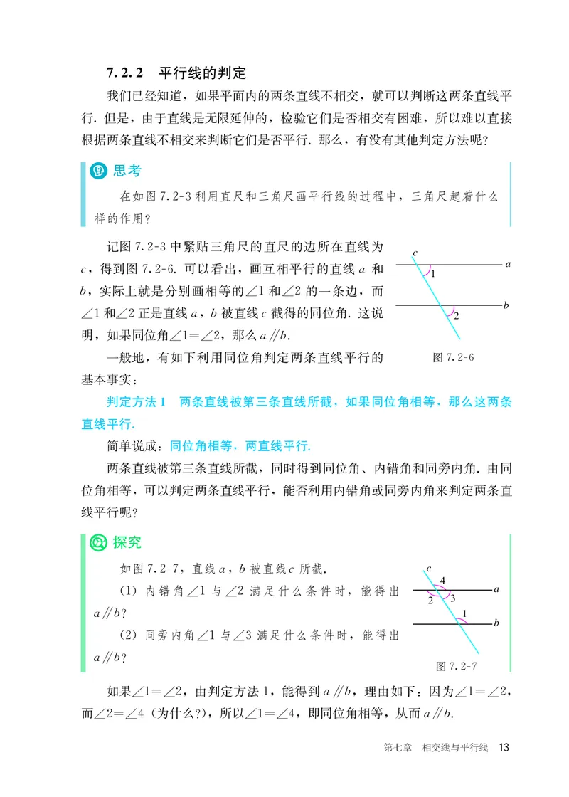 25春-人教版7年级数学下册课本_4-教培资料-26年最新资料-同步更新_初中高中教资_03科三专项（进去保存报考的学科即可）_02科三专项（笔记真题思维导图教学设计版本二）
