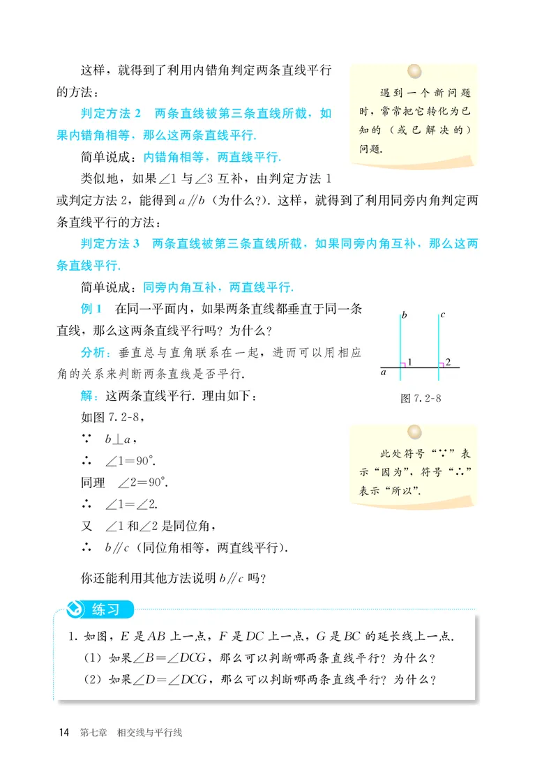 25春-人教版7年级数学下册课本_4-教培资料-26年最新资料-同步更新_初中高中教资_03科三专项（进去保存报考的学科即可）_02科三专项（笔记真题思维导图教学设计版本二）