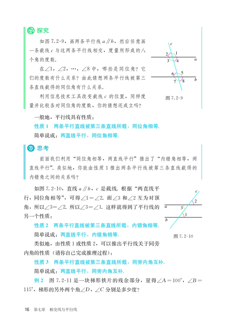 25春-人教版7年级数学下册课本_4-教培资料-26年最新资料-同步更新_初中高中教资_03科三专项（进去保存报考的学科即可）_02科三专项（笔记真题思维导图教学设计版本二）