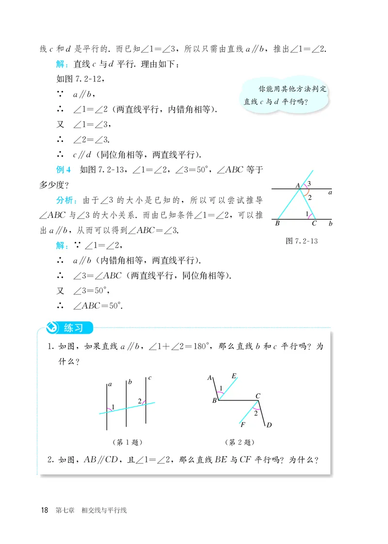 25春-人教版7年级数学下册课本_4-教培资料-26年最新资料-同步更新_初中高中教资_03科三专项（进去保存报考的学科即可）_02科三专项（笔记真题思维导图教学设计版本二）