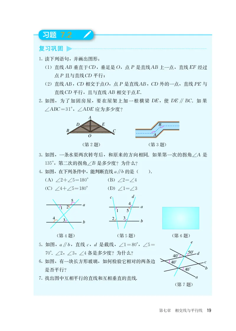 25春-人教版7年级数学下册课本_4-教培资料-26年最新资料-同步更新_初中高中教资_03科三专项（进去保存报考的学科即可）_02科三专项（笔记真题思维导图教学设计版本二）