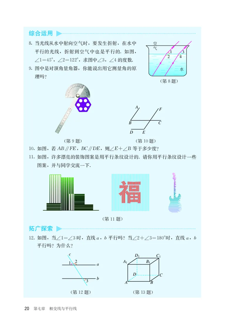 25春-人教版7年级数学下册课本_4-教培资料-26年最新资料-同步更新_初中高中教资_03科三专项（进去保存报考的学科即可）_02科三专项（笔记真题思维导图教学设计版本二）