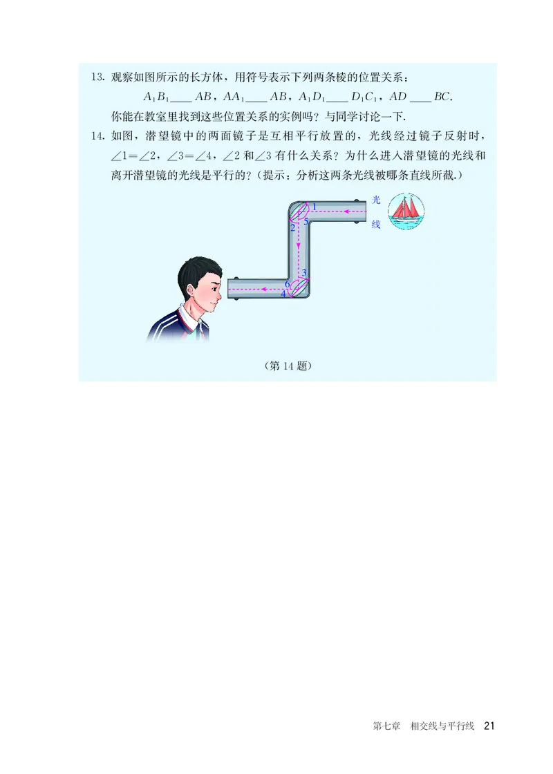 25春-人教版7年级数学下册课本_4-教培资料-26年最新资料-同步更新_初中高中教资_03科三专项（进去保存报考的学科即可）_02科三专项（笔记真题思维导图教学设计版本二）