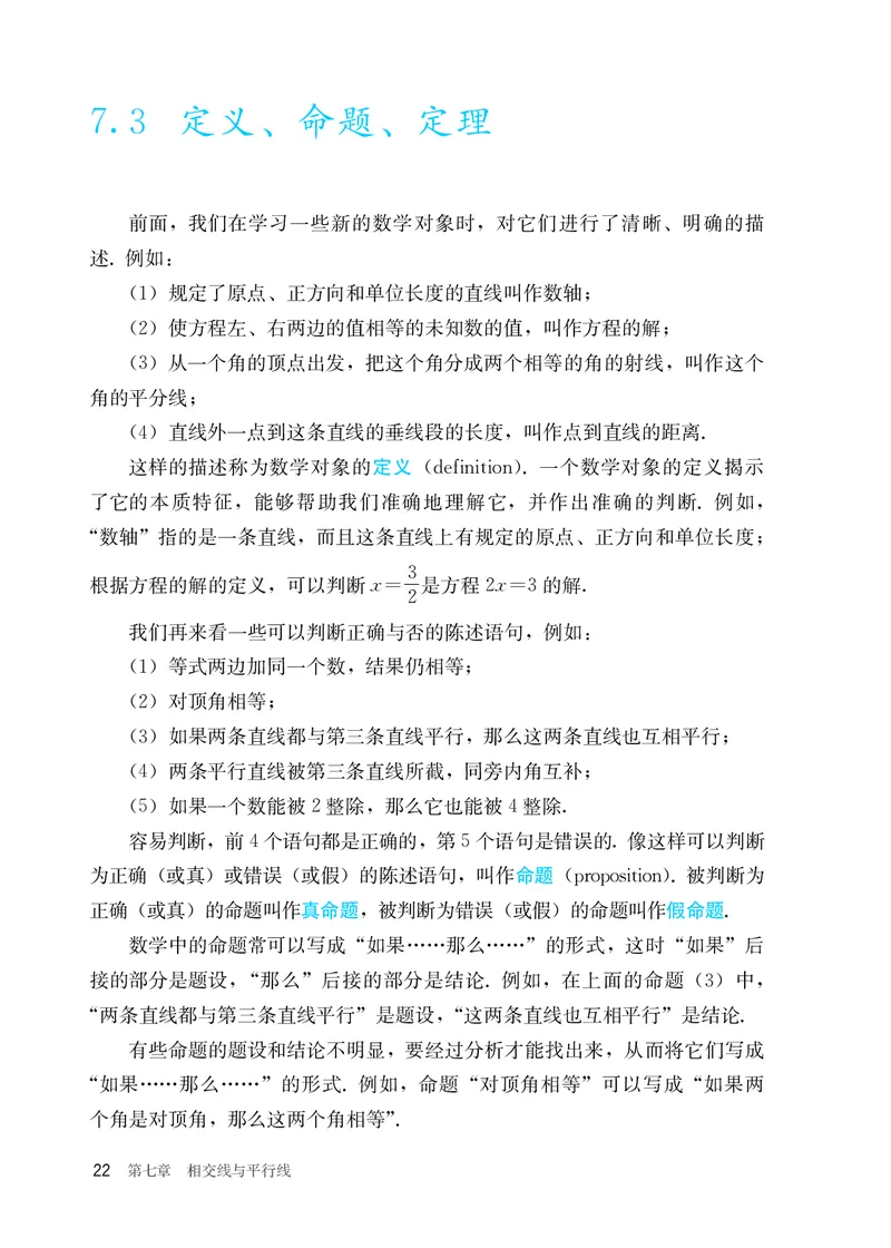 25春-人教版7年级数学下册课本_4-教培资料-26年最新资料-同步更新_初中高中教资_03科三专项（进去保存报考的学科即可）_02科三专项（笔记真题思维导图教学设计版本二）