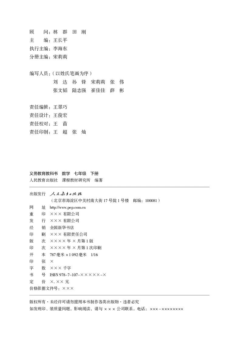 25春-人教版7年级数学下册课本_4-教培资料-26年最新资料-同步更新_初中高中教资_03科三专项（进去保存报考的学科即可）_02科三专项（笔记真题思维导图教学设计版本二）