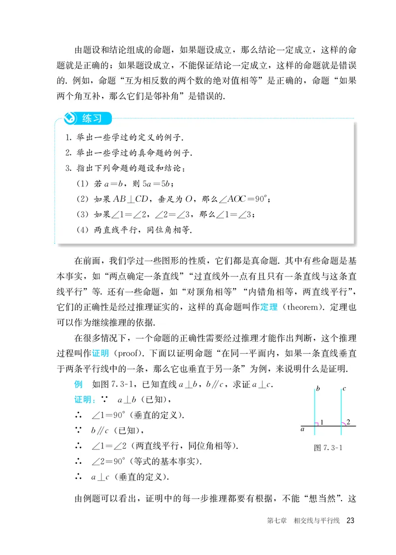25春-人教版7年级数学下册课本_4-教培资料-26年最新资料-同步更新_初中高中教资_03科三专项（进去保存报考的学科即可）_02科三专项（笔记真题思维导图教学设计版本二）