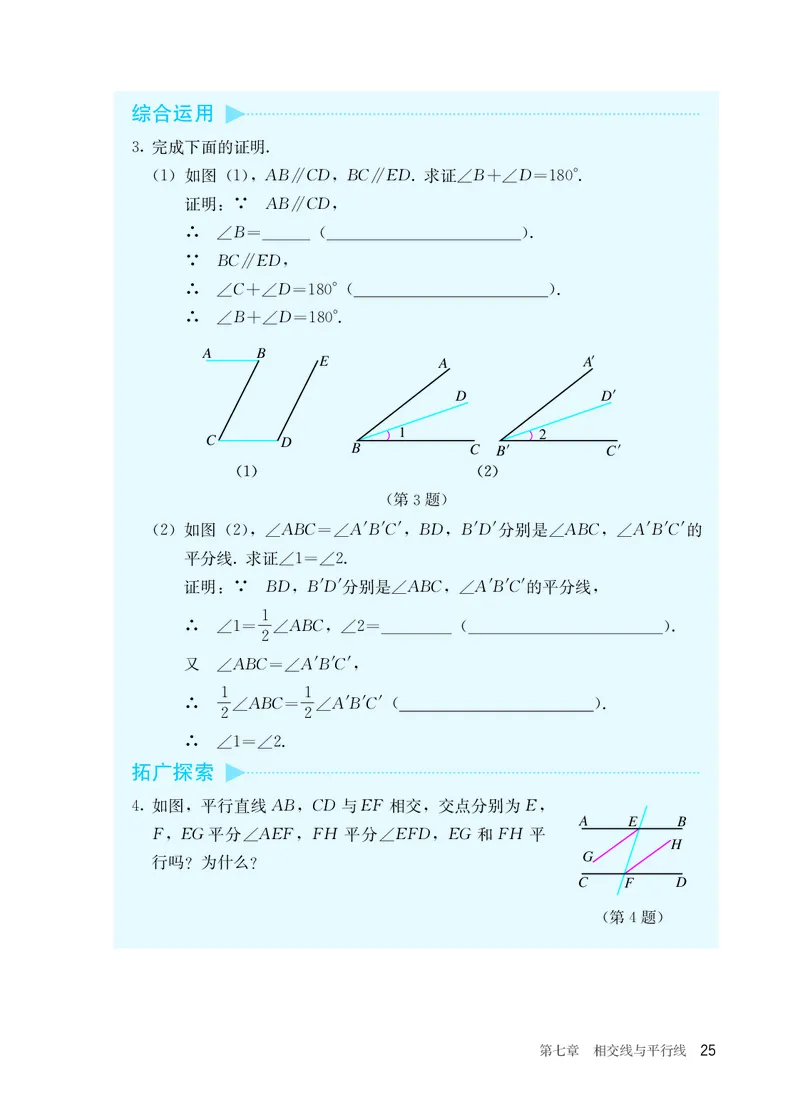25春-人教版7年级数学下册课本_4-教培资料-26年最新资料-同步更新_初中高中教资_03科三专项（进去保存报考的学科即可）_02科三专项（笔记真题思维导图教学设计版本二）