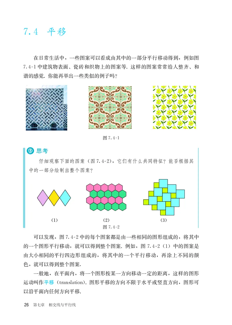25春-人教版7年级数学下册课本_4-教培资料-26年最新资料-同步更新_初中高中教资_03科三专项（进去保存报考的学科即可）_02科三专项（笔记真题思维导图教学设计版本二）