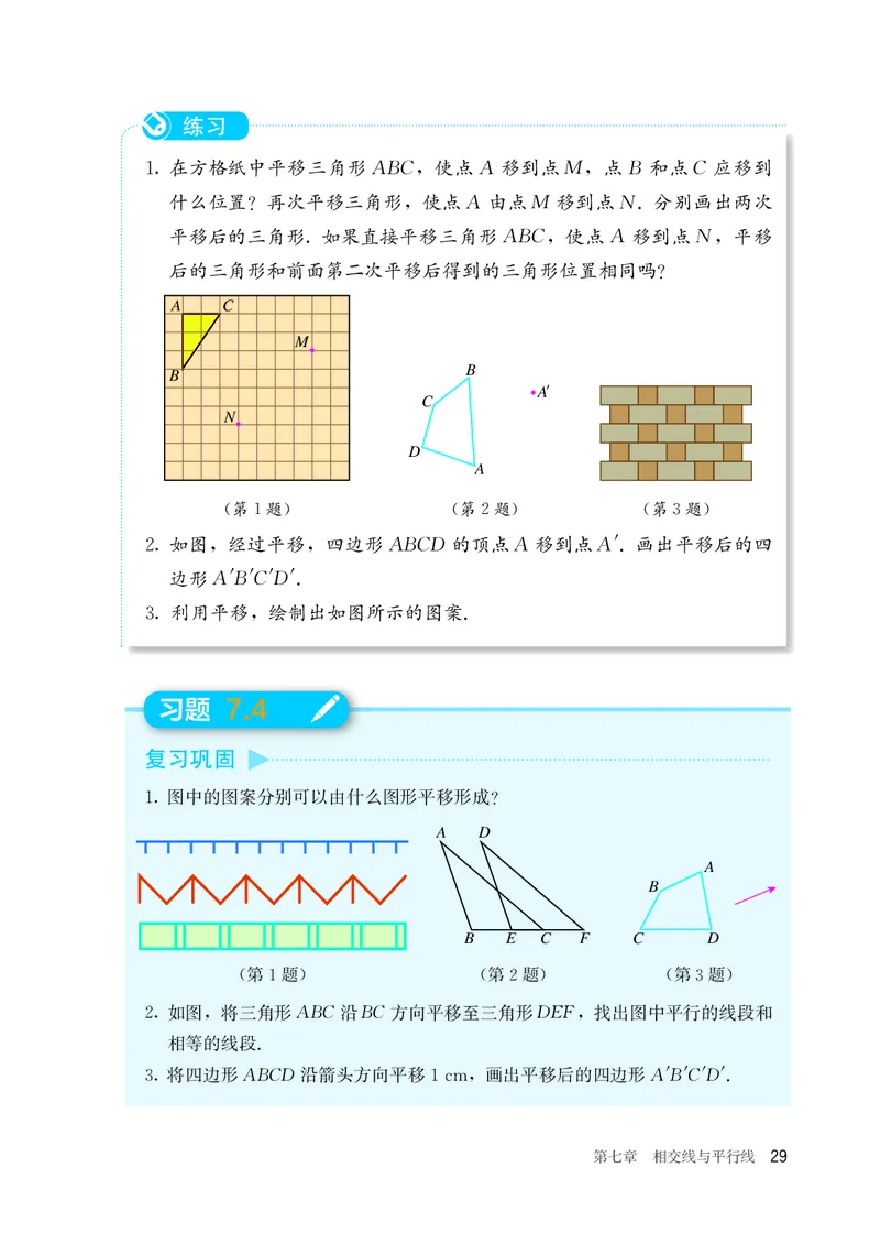 25春-人教版7年级数学下册课本_4-教培资料-26年最新资料-同步更新_初中高中教资_03科三专项（进去保存报考的学科即可）_02科三专项（笔记真题思维导图教学设计版本二）