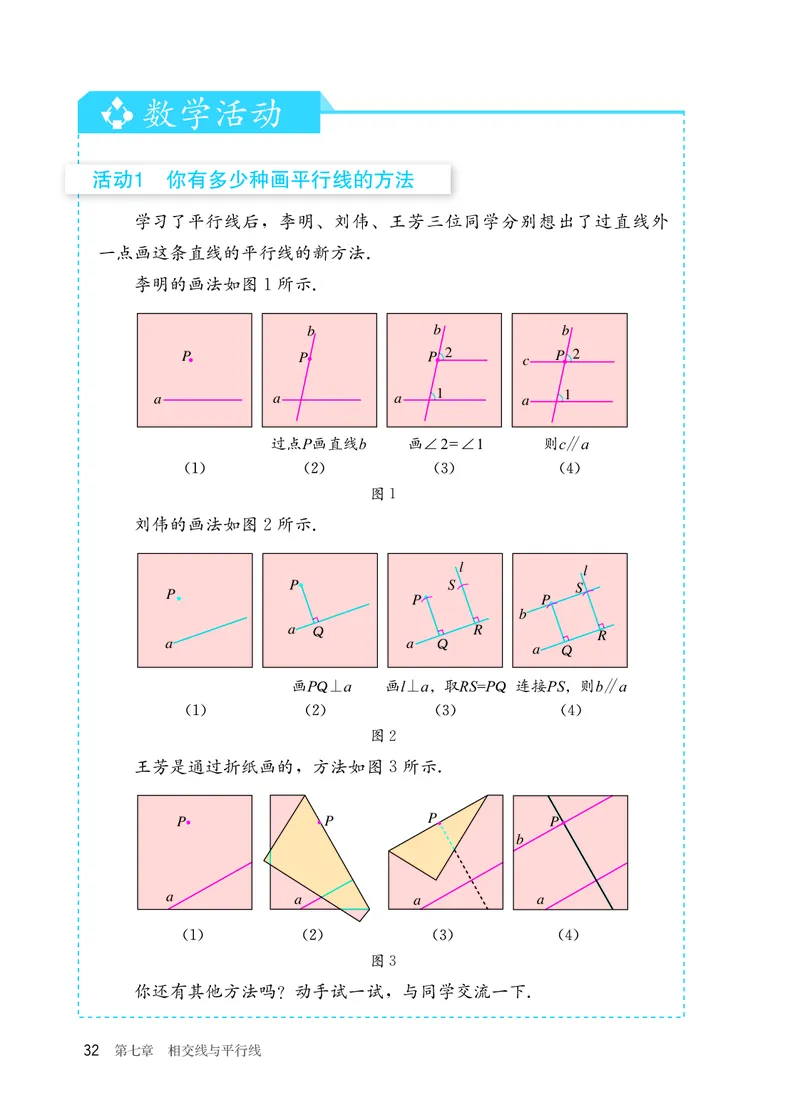 25春-人教版7年级数学下册课本_4-教培资料-26年最新资料-同步更新_初中高中教资_03科三专项（进去保存报考的学科即可）_02科三专项（笔记真题思维导图教学设计版本二）