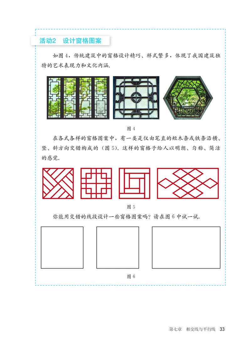 25春-人教版7年级数学下册课本_4-教培资料-26年最新资料-同步更新_初中高中教资_03科三专项（进去保存报考的学科即可）_02科三专项（笔记真题思维导图教学设计版本二）