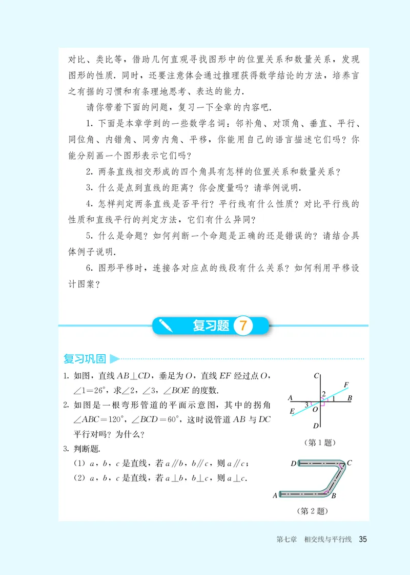 25春-人教版7年级数学下册课本_4-教培资料-26年最新资料-同步更新_初中高中教资_03科三专项（进去保存报考的学科即可）_02科三专项（笔记真题思维导图教学设计版本二）