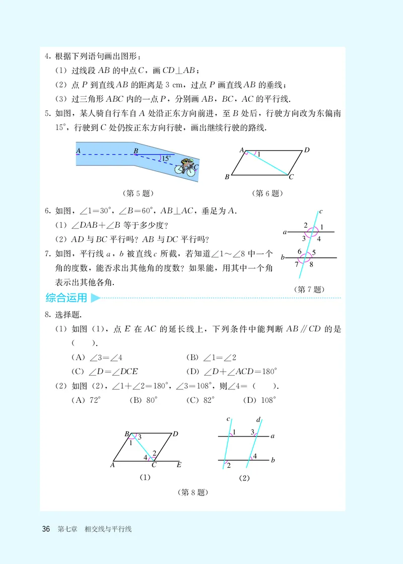 25春-人教版7年级数学下册课本_4-教培资料-26年最新资料-同步更新_初中高中教资_03科三专项（进去保存报考的学科即可）_02科三专项（笔记真题思维导图教学设计版本二）