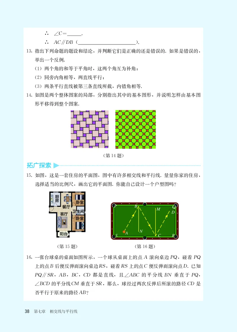 25春-人教版7年级数学下册课本_4-教培资料-26年最新资料-同步更新_初中高中教资_03科三专项（进去保存报考的学科即可）_02科三专项（笔记真题思维导图教学设计版本二）