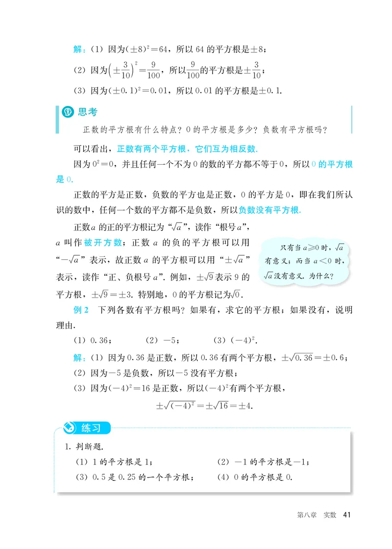 25春-人教版7年级数学下册课本_4-教培资料-26年最新资料-同步更新_初中高中教资_03科三专项（进去保存报考的学科即可）_02科三专项（笔记真题思维导图教学设计版本二）