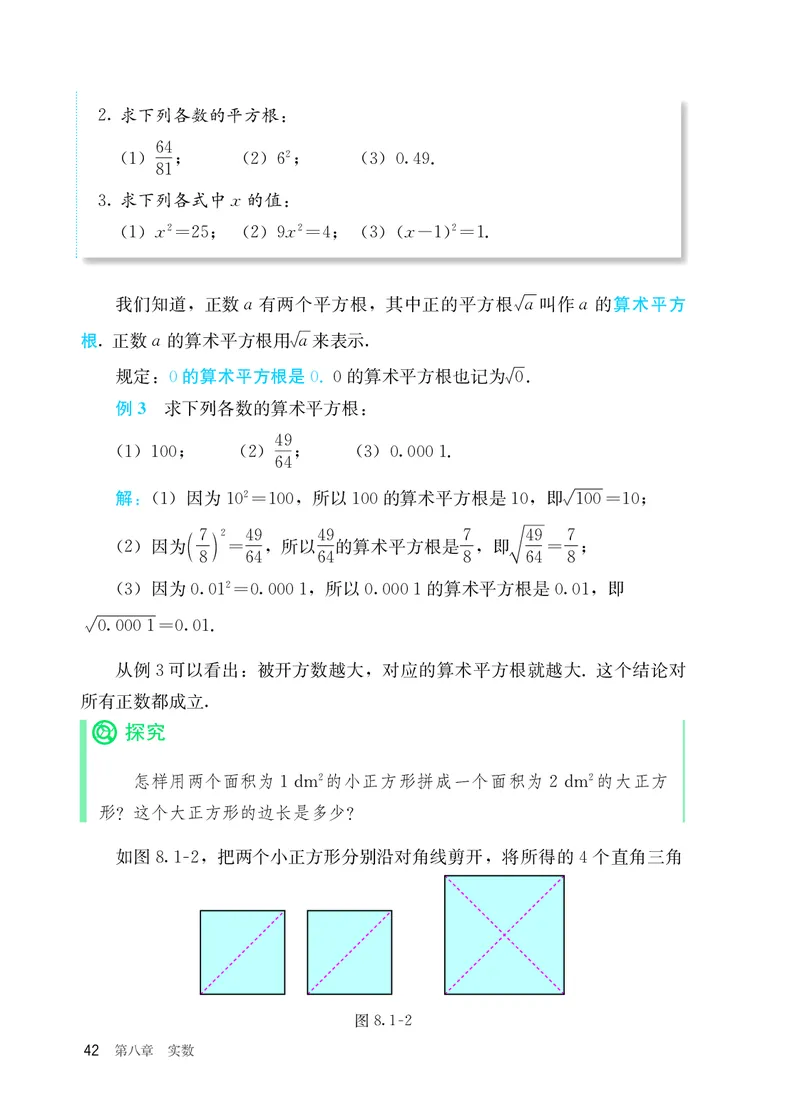 25春-人教版7年级数学下册课本_4-教培资料-26年最新资料-同步更新_初中高中教资_03科三专项（进去保存报考的学科即可）_02科三专项（笔记真题思维导图教学设计版本二）