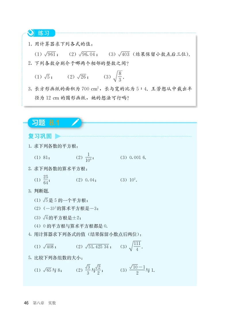 25春-人教版7年级数学下册课本_4-教培资料-26年最新资料-同步更新_初中高中教资_03科三专项（进去保存报考的学科即可）_02科三专项（笔记真题思维导图教学设计版本二）