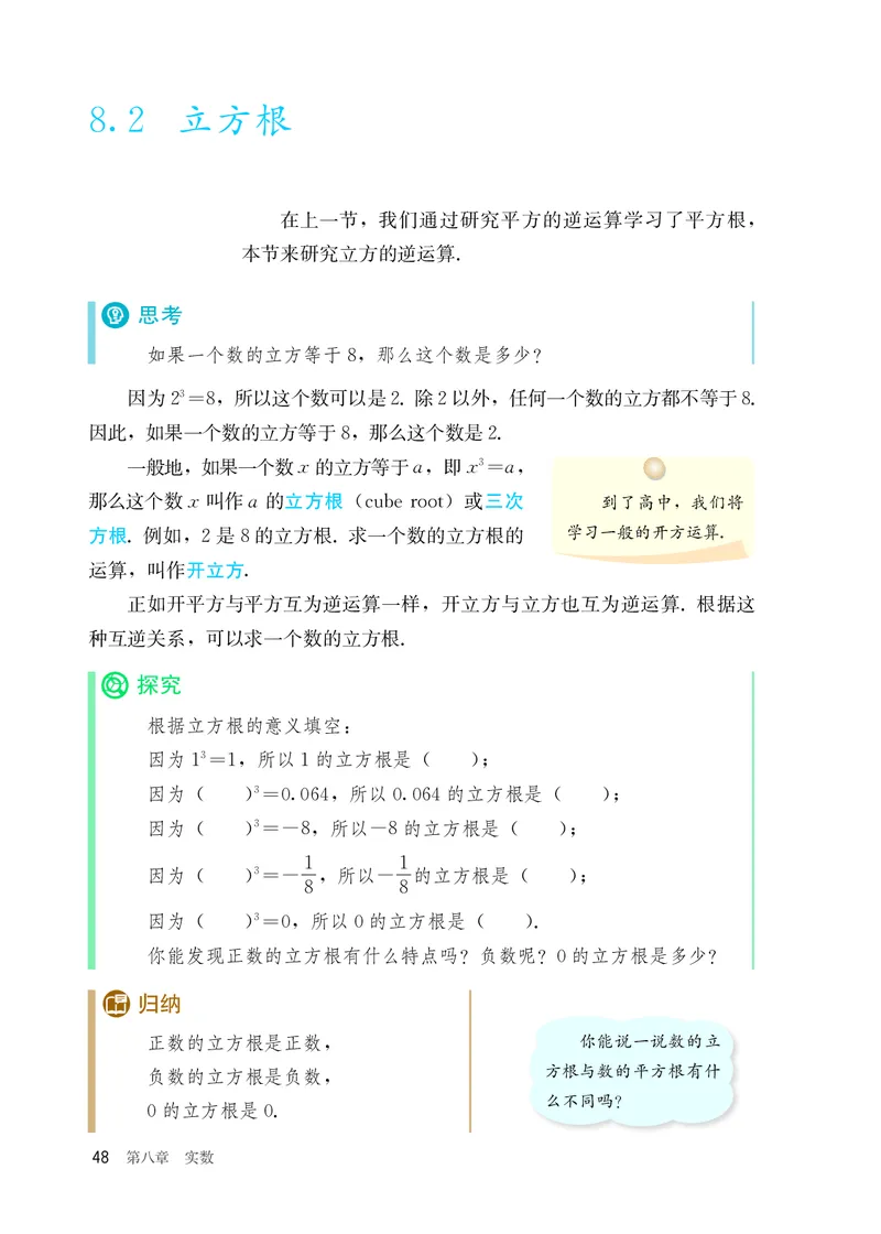 25春-人教版7年级数学下册课本_4-教培资料-26年最新资料-同步更新_初中高中教资_03科三专项（进去保存报考的学科即可）_02科三专项（笔记真题思维导图教学设计版本二）