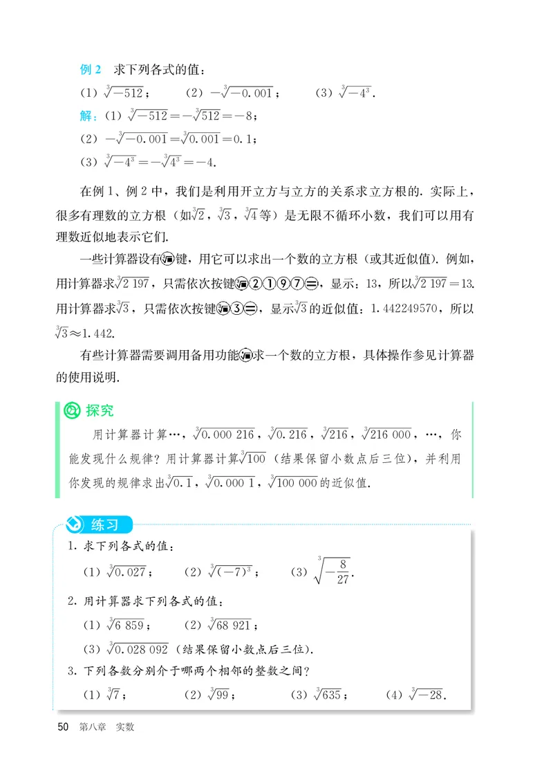 25春-人教版7年级数学下册课本_4-教培资料-26年最新资料-同步更新_初中高中教资_03科三专项（进去保存报考的学科即可）_02科三专项（笔记真题思维导图教学设计版本二）