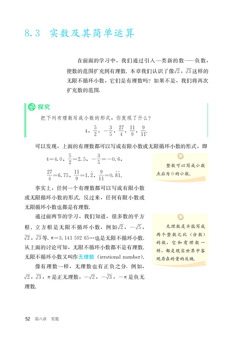 25春-人教版7年级数学下册课本_4-教培资料-26年最新资料-同步更新_初中高中教资_03科三专项（进去保存报考的学科即可）_02科三专项（笔记真题思维导图教学设计版本二）