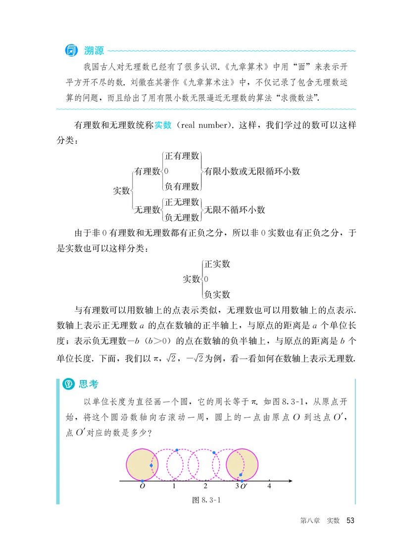 25春-人教版7年级数学下册课本_4-教培资料-26年最新资料-同步更新_初中高中教资_03科三专项（进去保存报考的学科即可）_02科三专项（笔记真题思维导图教学设计版本二）
