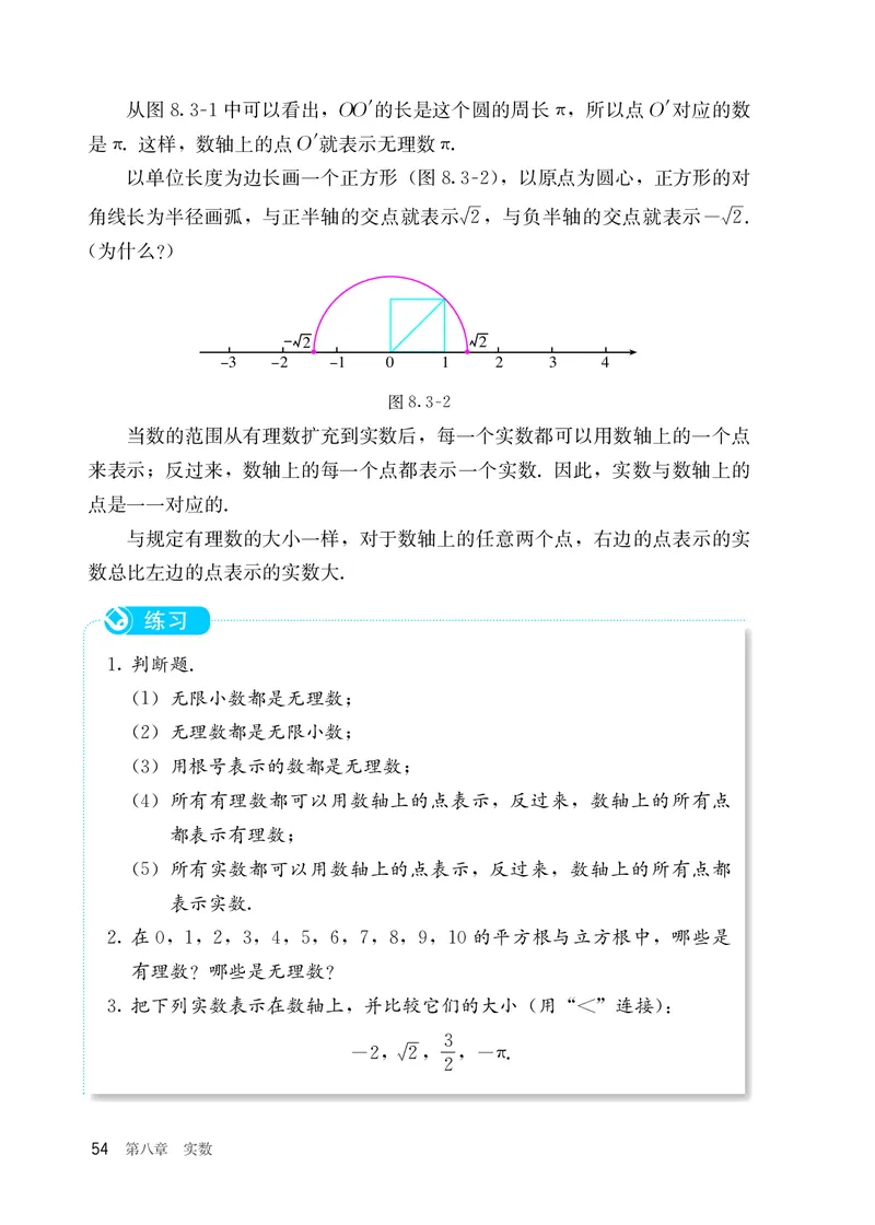 25春-人教版7年级数学下册课本_4-教培资料-26年最新资料-同步更新_初中高中教资_03科三专项（进去保存报考的学科即可）_02科三专项（笔记真题思维导图教学设计版本二）