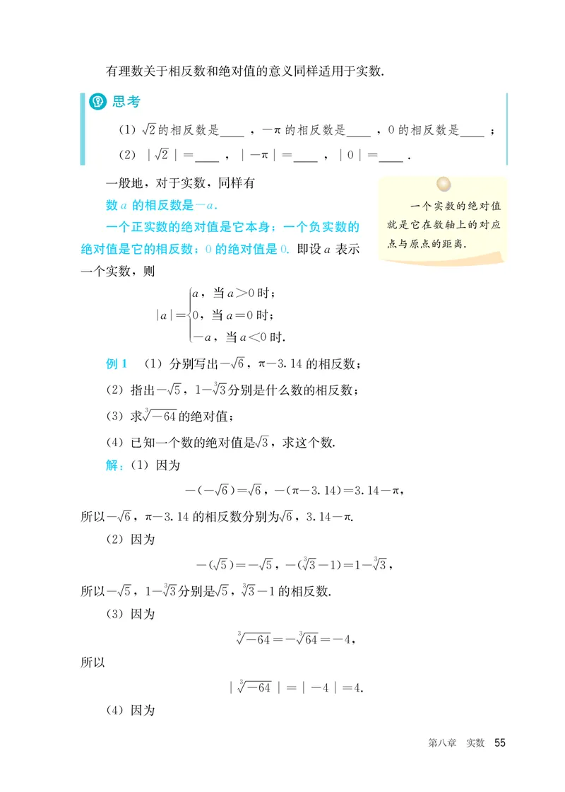 25春-人教版7年级数学下册课本_4-教培资料-26年最新资料-同步更新_初中高中教资_03科三专项（进去保存报考的学科即可）_02科三专项（笔记真题思维导图教学设计版本二）