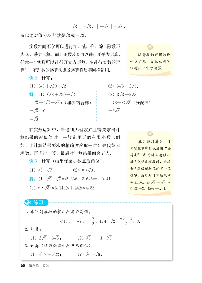 25春-人教版7年级数学下册课本_4-教培资料-26年最新资料-同步更新_初中高中教资_03科三专项（进去保存报考的学科即可）_02科三专项（笔记真题思维导图教学设计版本二）