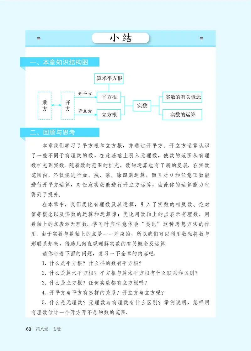 25春-人教版7年级数学下册课本_4-教培资料-26年最新资料-同步更新_初中高中教资_03科三专项（进去保存报考的学科即可）_02科三专项（笔记真题思维导图教学设计版本二）
