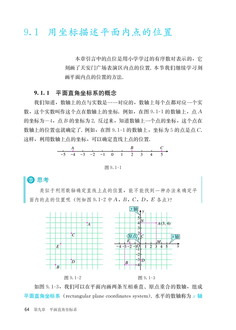 25春-人教版7年级数学下册课本_4-教培资料-26年最新资料-同步更新_初中高中教资_03科三专项（进去保存报考的学科即可）_02科三专项（笔记真题思维导图教学设计版本二）