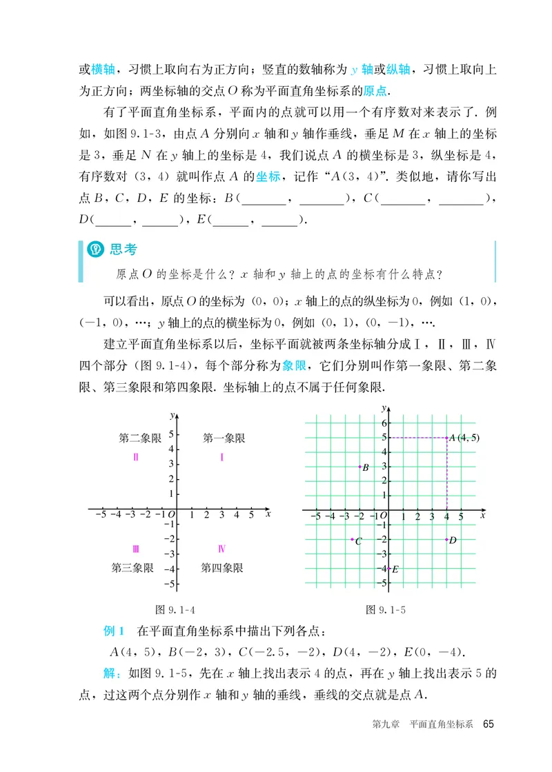 25春-人教版7年级数学下册课本_4-教培资料-26年最新资料-同步更新_初中高中教资_03科三专项（进去保存报考的学科即可）_02科三专项（笔记真题思维导图教学设计版本二）