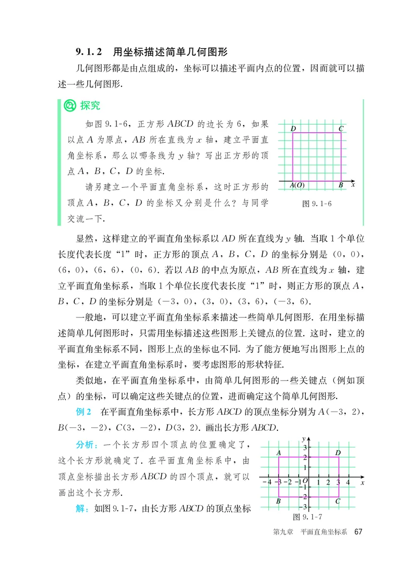 25春-人教版7年级数学下册课本_4-教培资料-26年最新资料-同步更新_初中高中教资_03科三专项（进去保存报考的学科即可）_02科三专项（笔记真题思维导图教学设计版本二）