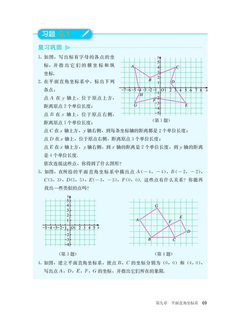 25春-人教版7年级数学下册课本_4-教培资料-26年最新资料-同步更新_初中高中教资_03科三专项（进去保存报考的学科即可）_02科三专项（笔记真题思维导图教学设计版本二）