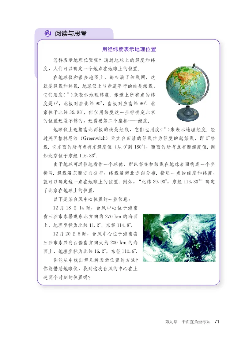 25春-人教版7年级数学下册课本_4-教培资料-26年最新资料-同步更新_初中高中教资_03科三专项（进去保存报考的学科即可）_02科三专项（笔记真题思维导图教学设计版本二）