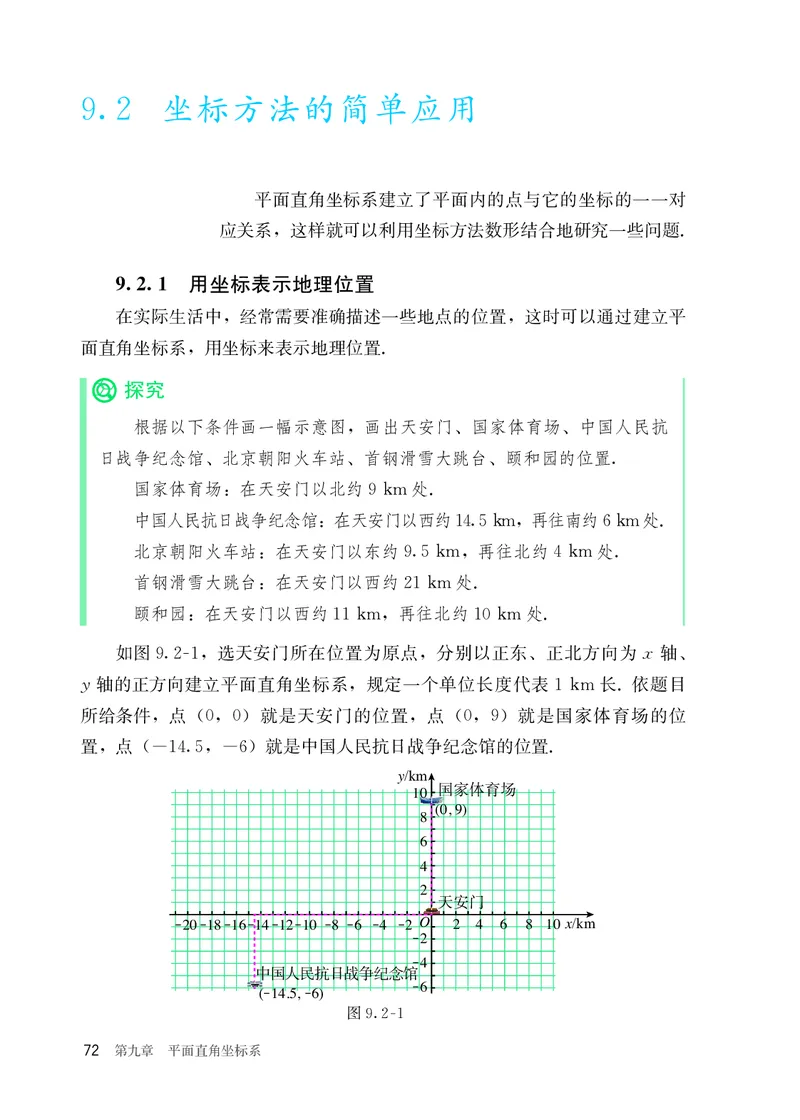 25春-人教版7年级数学下册课本_4-教培资料-26年最新资料-同步更新_初中高中教资_03科三专项（进去保存报考的学科即可）_02科三专项（笔记真题思维导图教学设计版本二）