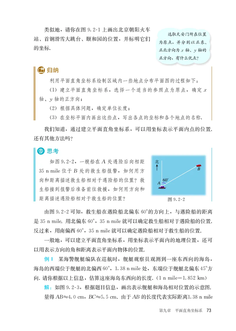 25春-人教版7年级数学下册课本_4-教培资料-26年最新资料-同步更新_初中高中教资_03科三专项（进去保存报考的学科即可）_02科三专项（笔记真题思维导图教学设计版本二）