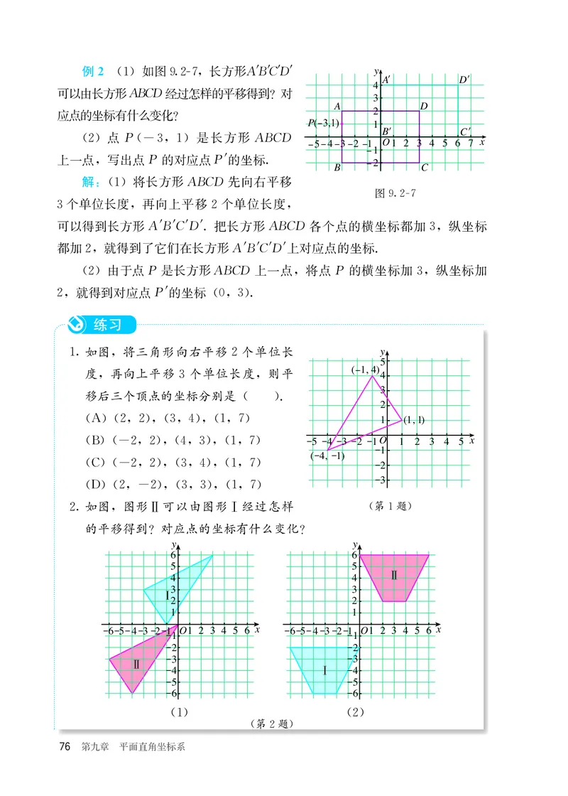 25春-人教版7年级数学下册课本_4-教培资料-26年最新资料-同步更新_初中高中教资_03科三专项（进去保存报考的学科即可）_02科三专项（笔记真题思维导图教学设计版本二）