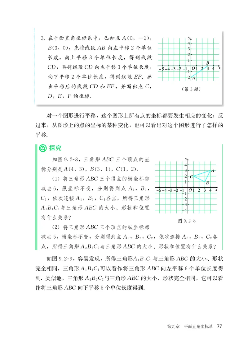 25春-人教版7年级数学下册课本_4-教培资料-26年最新资料-同步更新_初中高中教资_03科三专项（进去保存报考的学科即可）_02科三专项（笔记真题思维导图教学设计版本二）