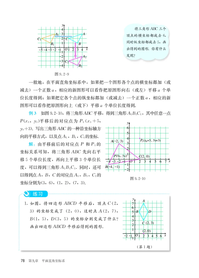 25春-人教版7年级数学下册课本_4-教培资料-26年最新资料-同步更新_初中高中教资_03科三专项（进去保存报考的学科即可）_02科三专项（笔记真题思维导图教学设计版本二）