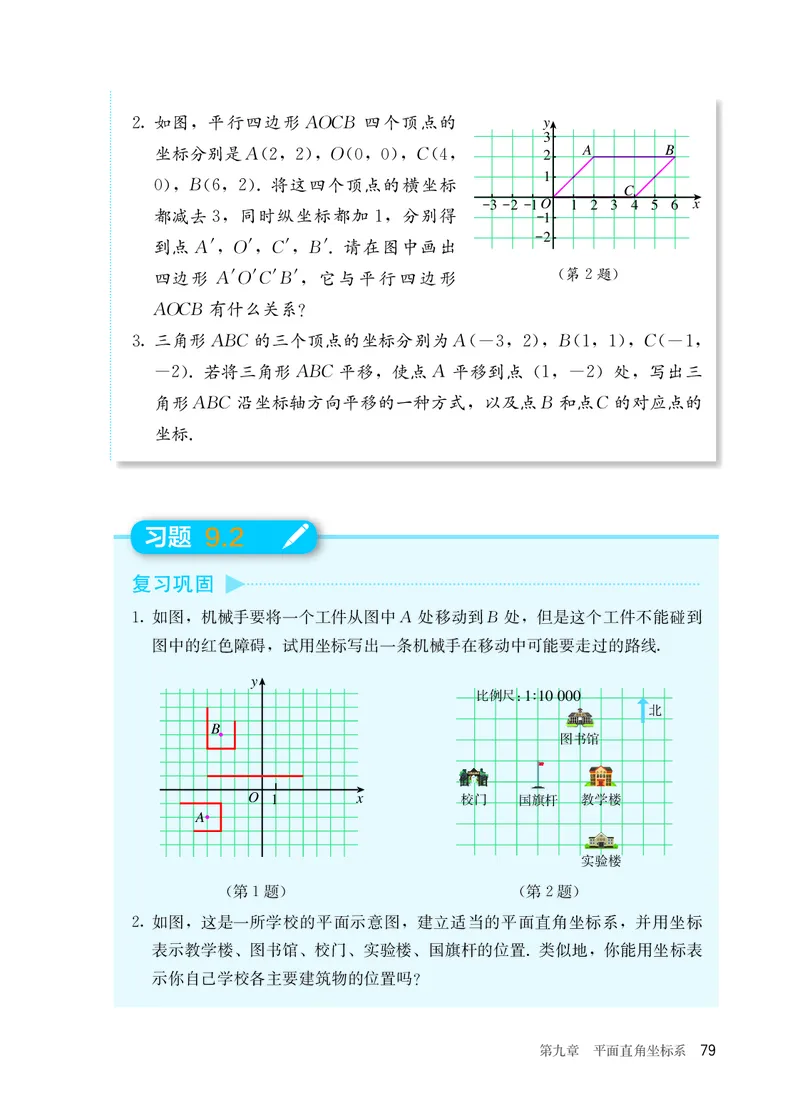 25春-人教版7年级数学下册课本_4-教培资料-26年最新资料-同步更新_初中高中教资_03科三专项（进去保存报考的学科即可）_02科三专项（笔记真题思维导图教学设计版本二）
